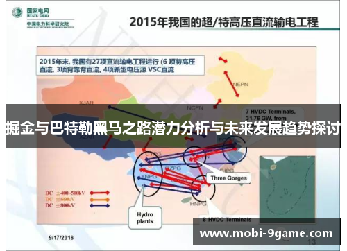 掘金与巴特勒黑马之路潜力分析与未来发展趋势探讨